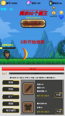刷怪打魔王