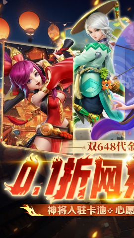 三国如龙传0.1折免费版