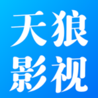 天狼影视2025最新版
