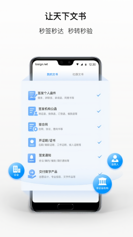 签达通办公最新版