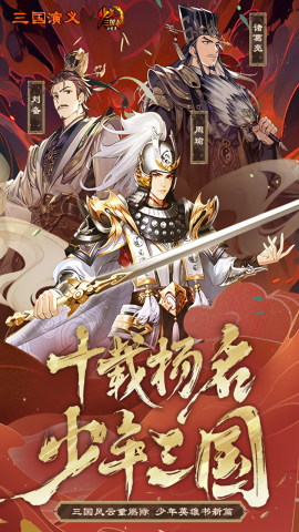 少年三国志满vip无限元宝版