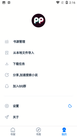 PP小说阅读器