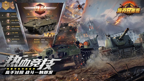 坦克兄弟连九游版