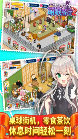 餐厅萌物语九游版