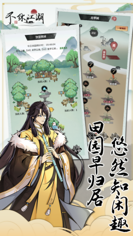 不休江湖九游版