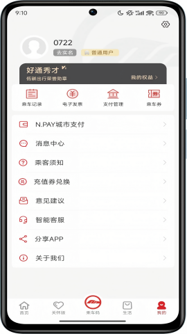 南通地铁
