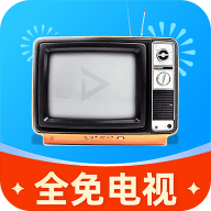 全免电视TV