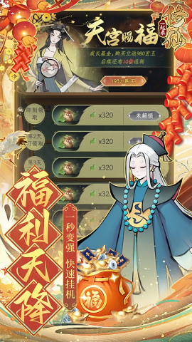 一起来修仙0.1折手游