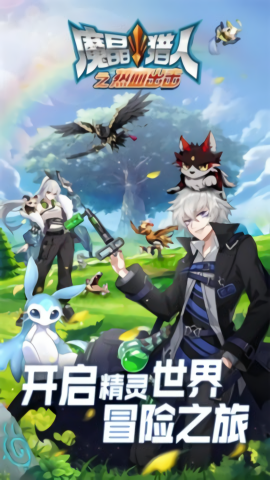 魔晶猎人