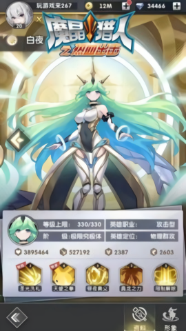 魔晶猎人