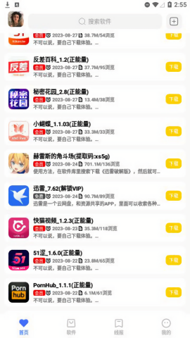小阳软件库