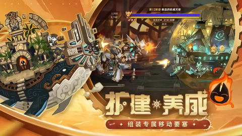 洛伊的移动要塞测试版