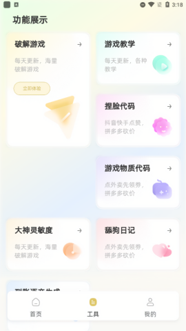 老六画质助手超广角版