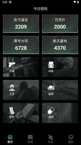八宝洲行动助手