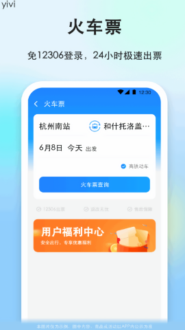 一喂顺风车app