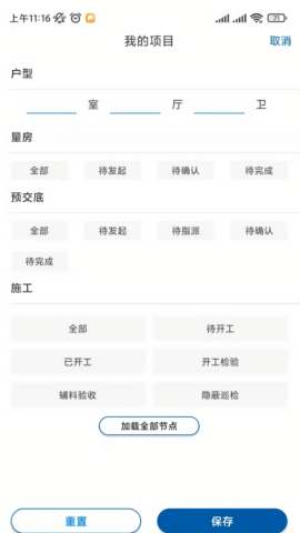 居然装饰施工管理服务端软件