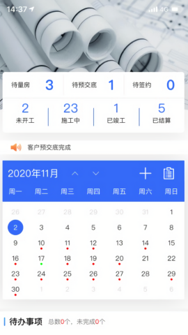 居然装饰施工管理服务端软件