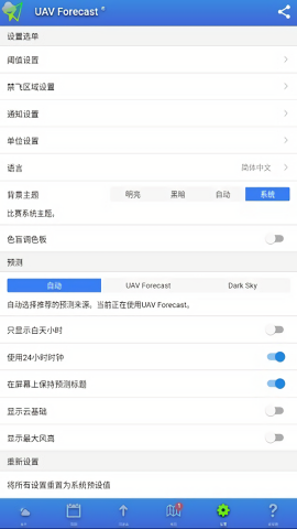 uav forecast天气最新版本