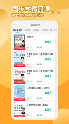 小学英语同步学软件解锁会员版
