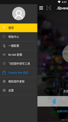 speedybee调参软件中文版