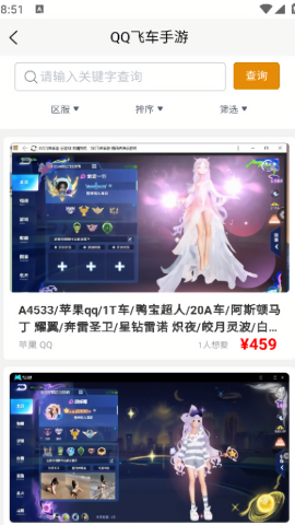 星游账号交易平台
