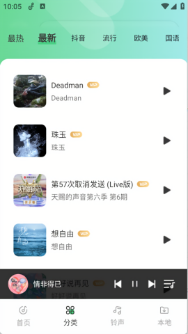 免费车载音乐免费听app