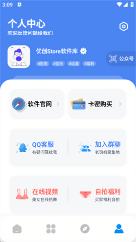 优创store软件库