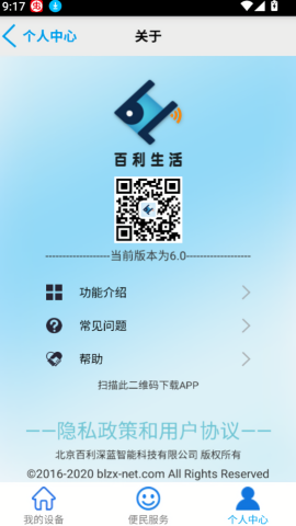 百利在线缴费平台