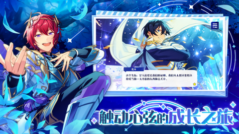 偶像梦幻祭2最新版