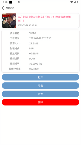 BVD视频下载器