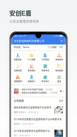 安创e盾