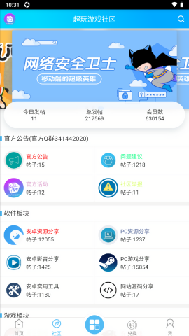 超玩社区