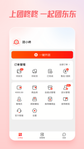 团咚咚