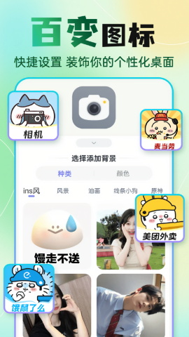 快捷换图标软件