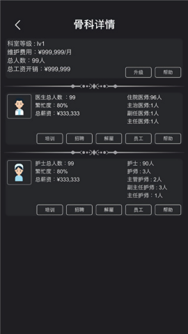 模拟经营医院游戏文字版