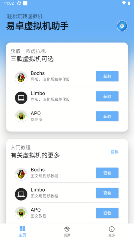 易卓虚拟机助手
