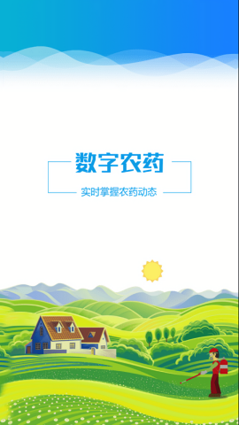 云南农药监管平台2025