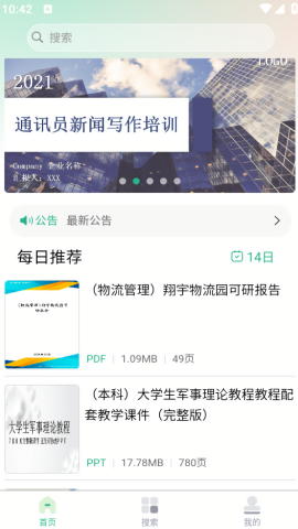 萝卜头文档下载器