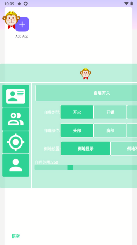 和平精英悟空直装辅助脚本