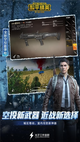 和平精英九月画质修改器