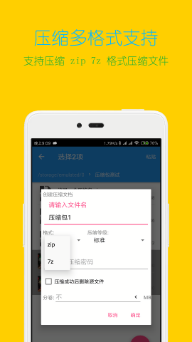 解压缩全能王安卓免费版