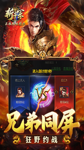 斩千军手游