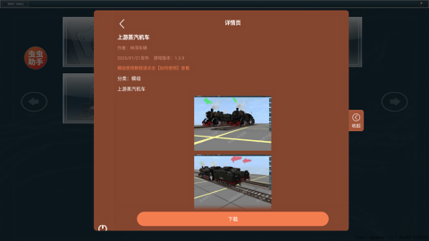 trs12火车模拟器内置模组v1.3.9安卓版