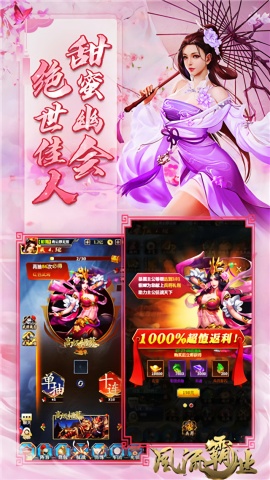 风流霸业满vip版手游