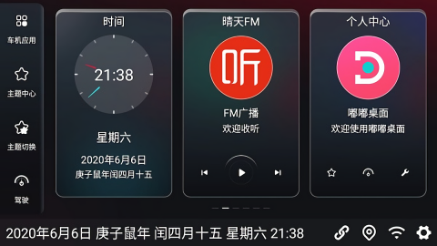 嘟嘟桌面pro比亚迪专享版