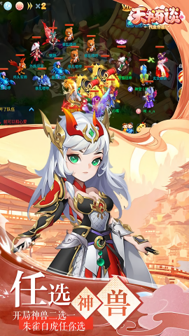 天书奇谈0.1折超兽免费版