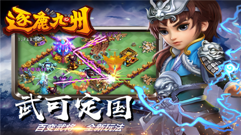 逐鹿九州无限宝石版