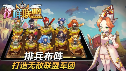花样联盟手机触屏版