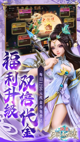 三国如龙传0.1折免费版