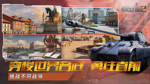 钢铁力量2无限金币无限钻石版